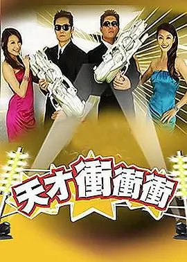 《极限挑战》综艺海报